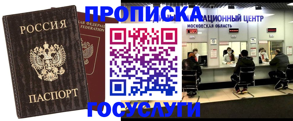 прописка поиск в Курганской области