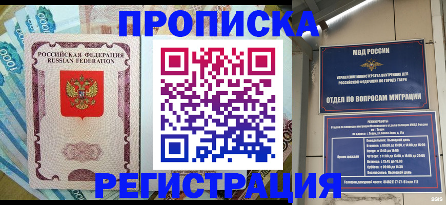 временная регистрация собственник в Курганской области